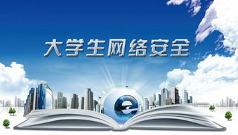 網絡安全教育主題班會圓滿舉辦，為網絡與信息安全軟件開發專業1603班注入安全意識